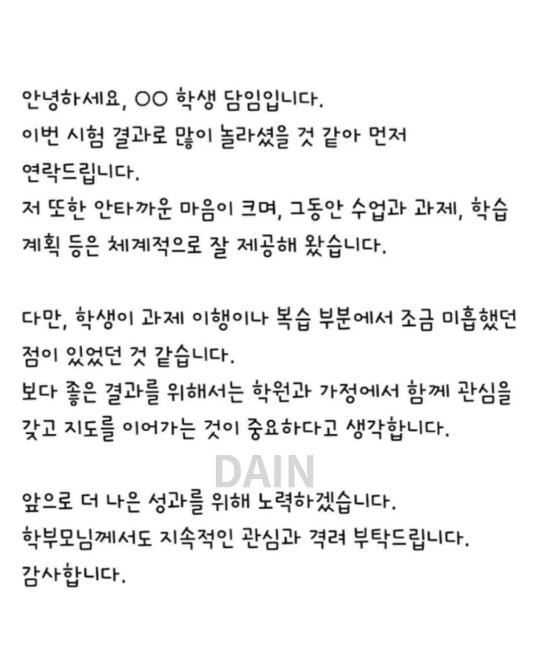 학원 강사가 gpt 끊을 수 없는 이유