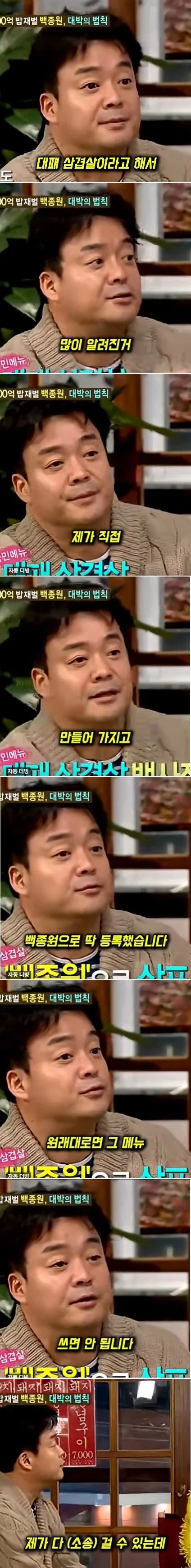 대패삼겹살은 다른 가게가 쓰면 소송걸수있다는 백종원 대표님