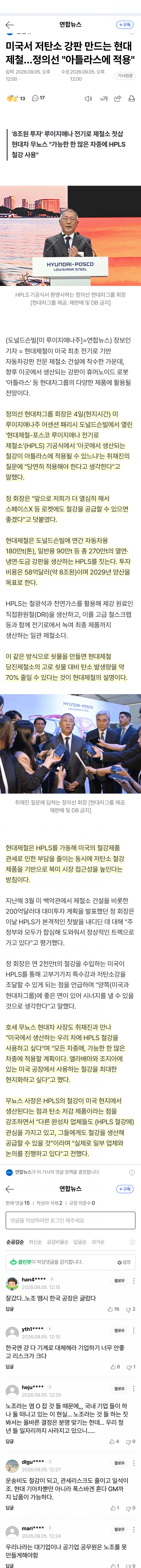 현대제철 미국 제철소, 아틀라스·로켓에도 공급 추진 (2)