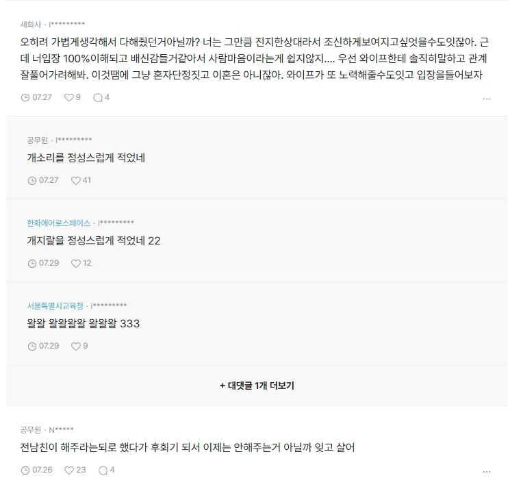 [블라인드] 판도라의 상자 열어봤는데 이혼하고 싶어진다 (3)