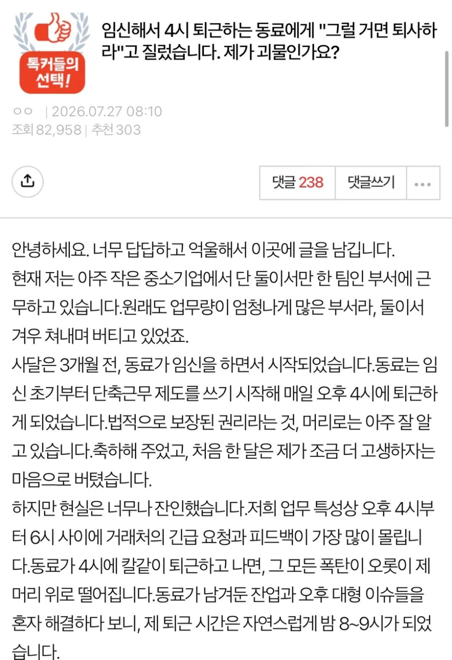 임신한 직원한테 퇴사하라고 소리침