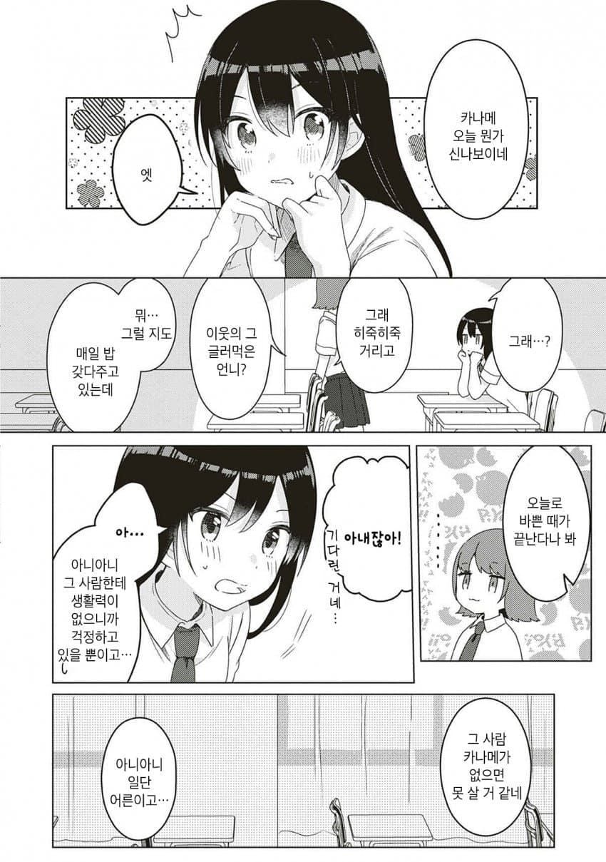 이웃집 언니 만화 (22)
