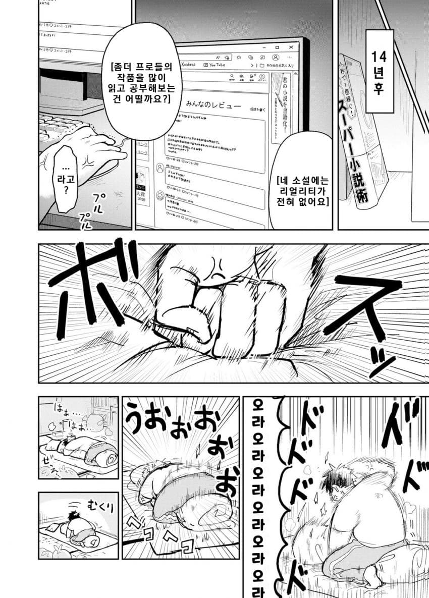 안녕하세요 쓰레기만화 가져왔습니다 이런건 같이봐요! manhwa (11)