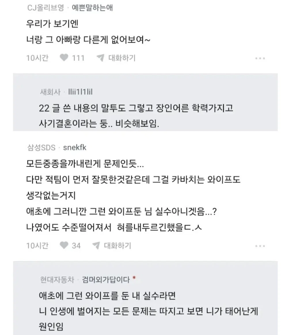 중졸 무시했다가 와이프한테 욕 먹었다는 블라인 (8)