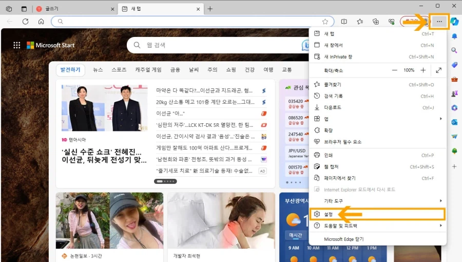 마이크로소프트 엣지 사용에 있어서 최대 진입장벽