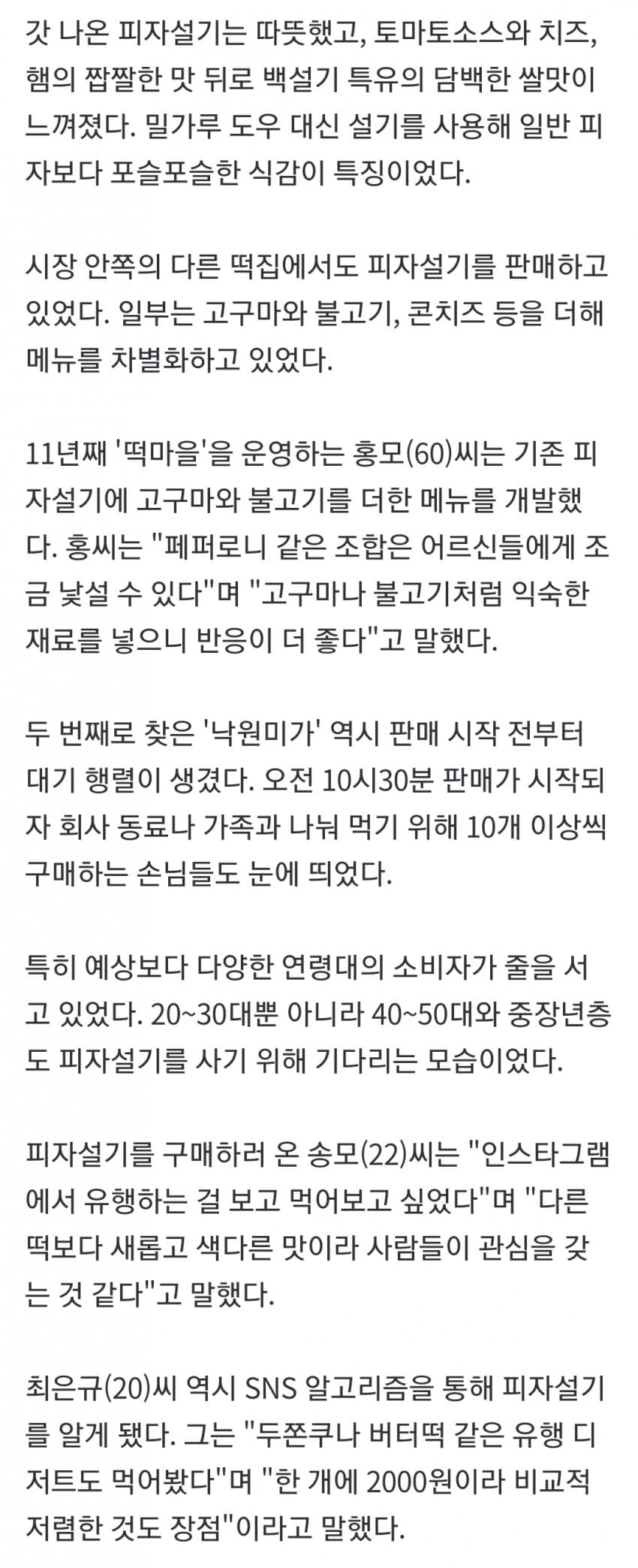2030만의 유행 아니었다…중장년층까지 발길 (5)