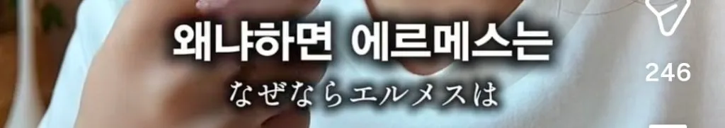 에르메스 매장에서 고객이 가장 민망한 순간