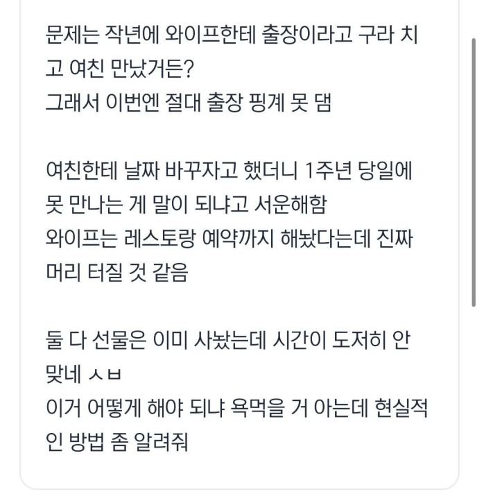 기념일이 겹쳐 고민인 남자 (2)