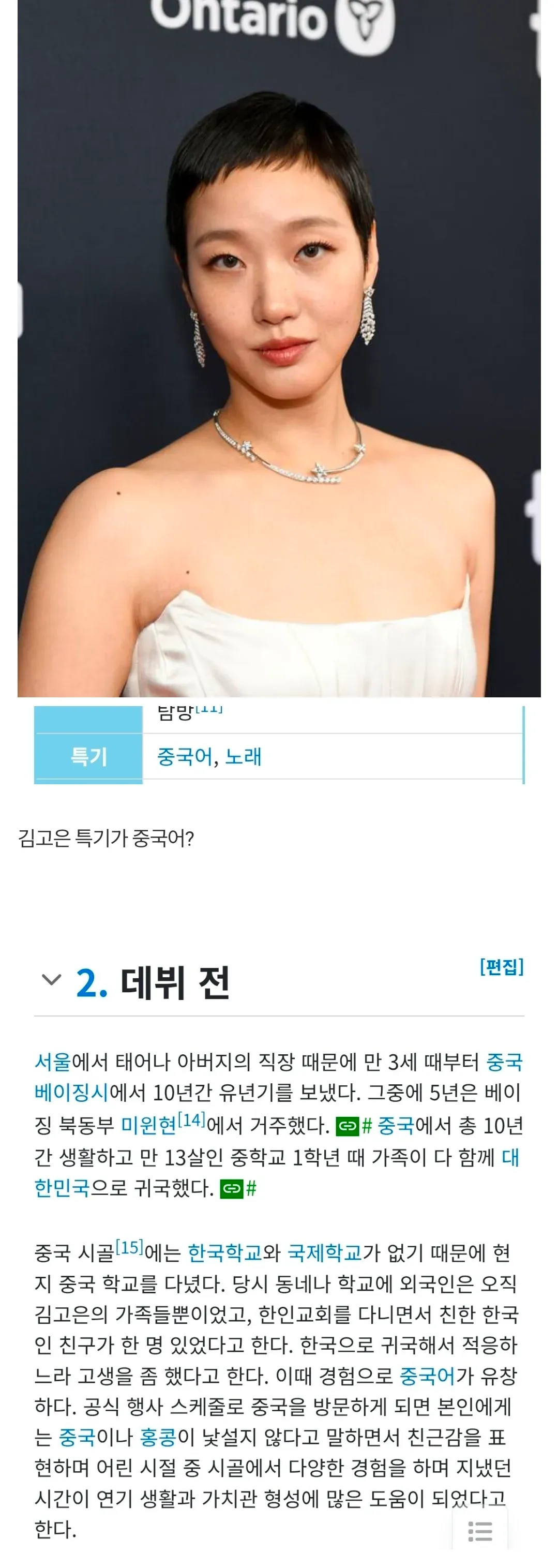 의외라는 배우 김고은의 특기
