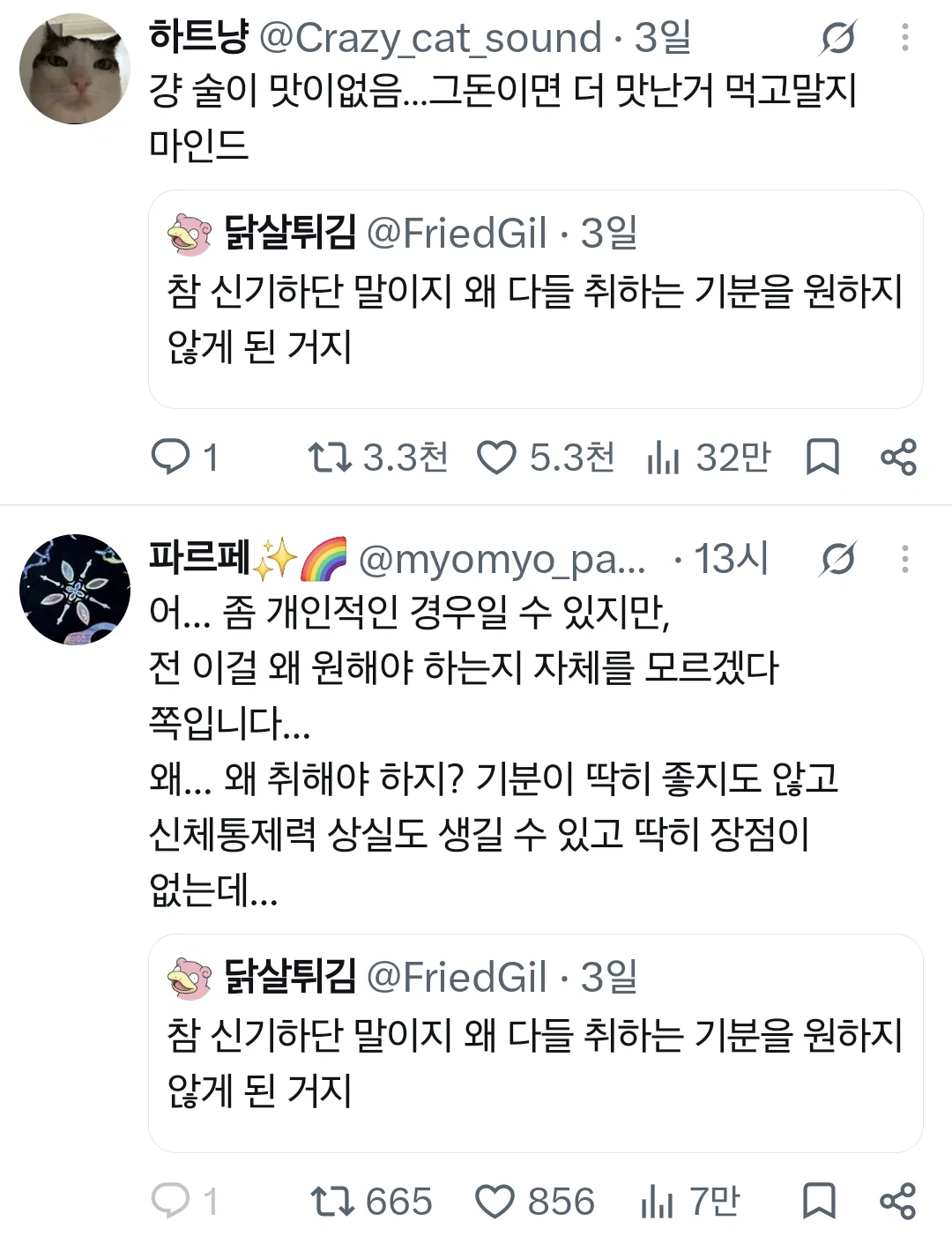 참 신기하단 말이지 왜 다들 취하는 기분을 원하지 않게 된 거지.X (3)