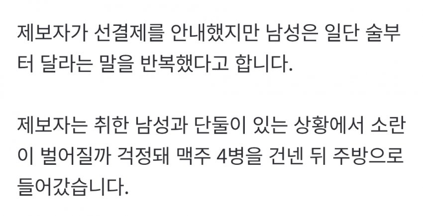 경북 울진 식당서 먹튀하고 카페까지…옷 붙잡자 옷 벗고 도주 (5)