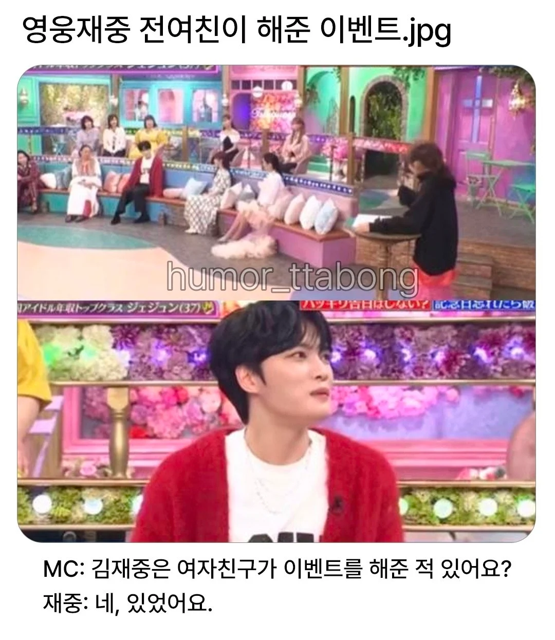 영웅재중 전여친이 해준 이벤트