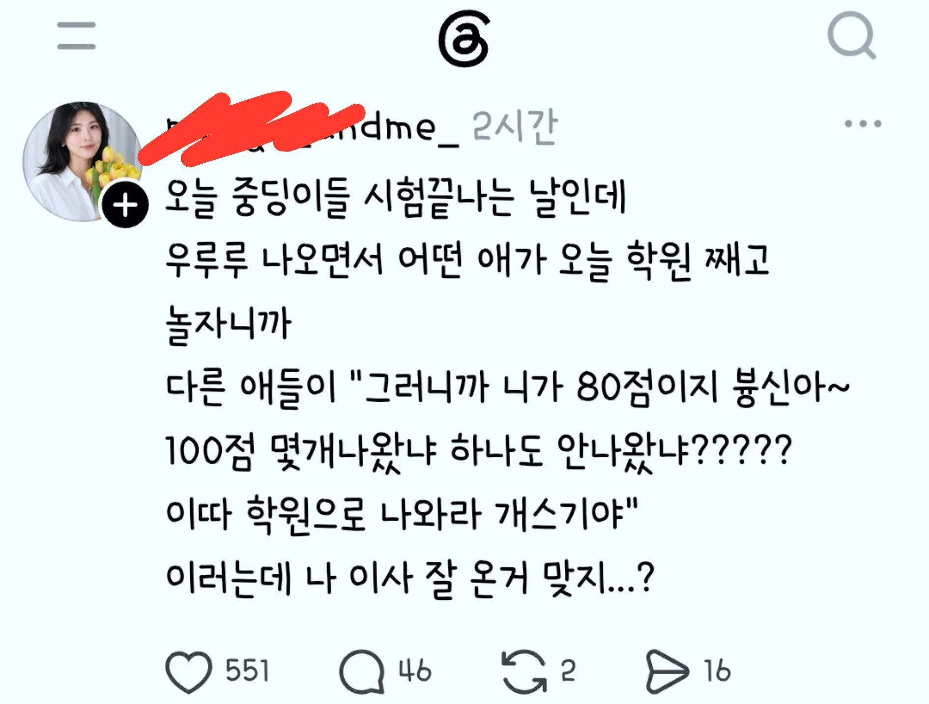이래서 학군지~ 학군지~ 하나보다
