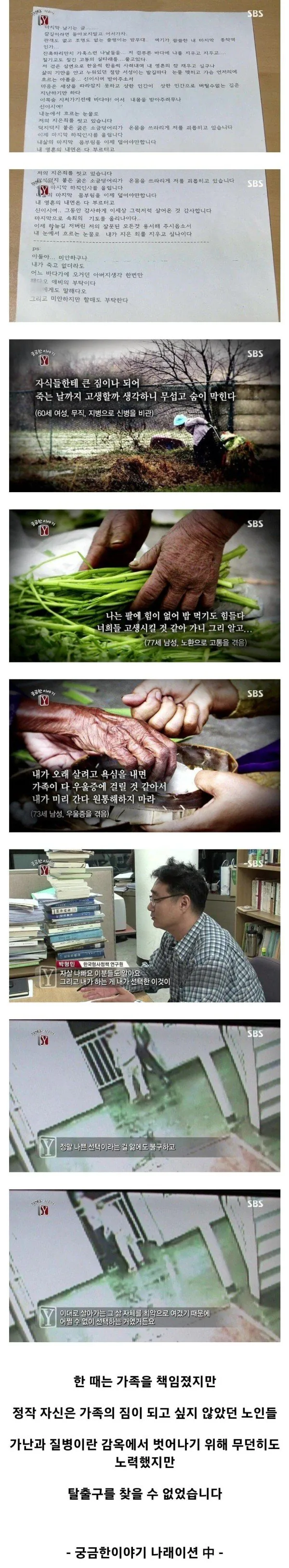 스스로 목숨끊은 노인들이 남긴