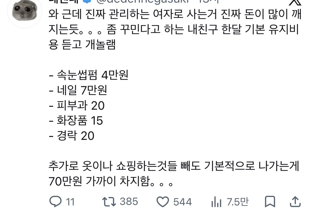 와 다들 이정도로 관리하고 살아?
