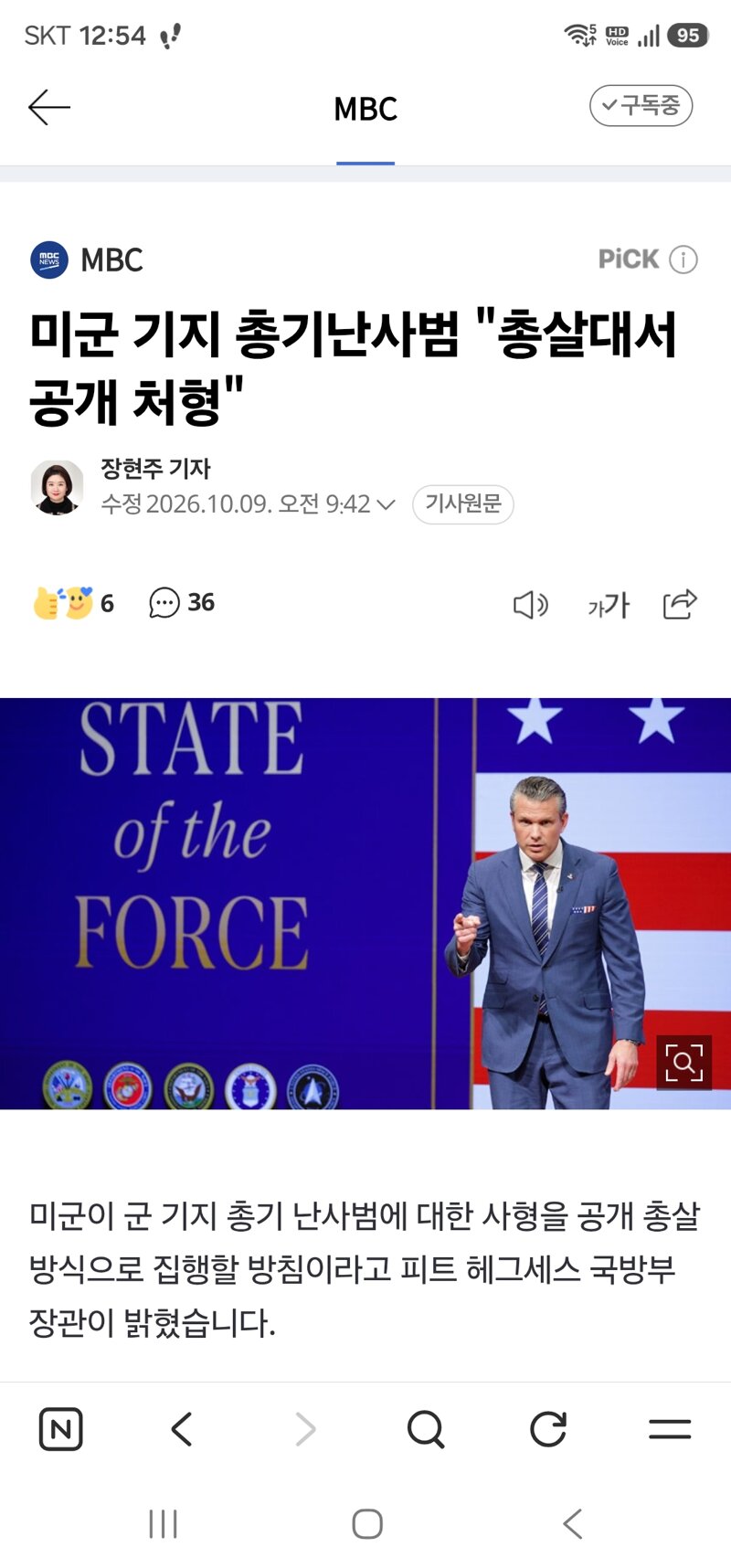 미군 기지 총기난사범 "총살대서 공개 처형"
