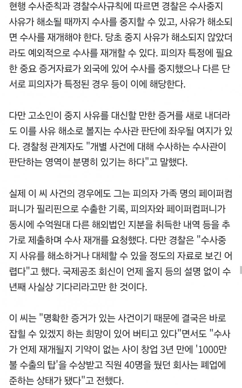 "제가 죽어야 해주실 건가요"…몇 년째 멈춘 경찰 수사 (8)