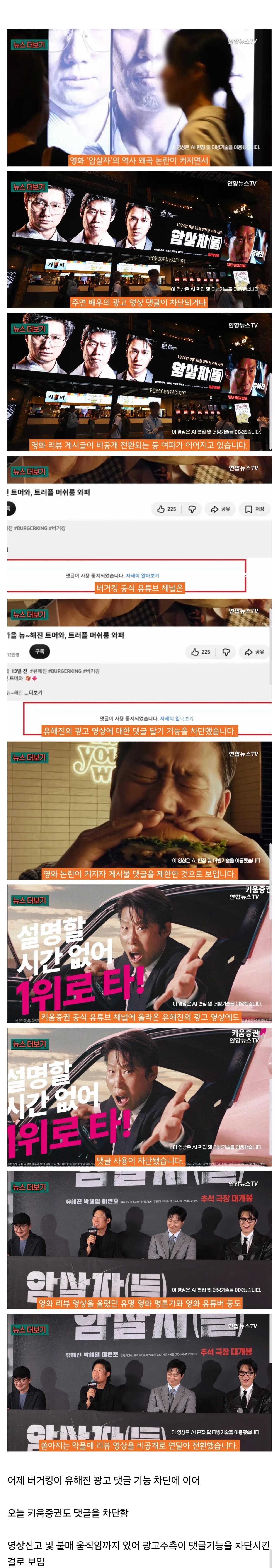 암살자 출연에 유탄 맞고있는 유해진ㄷㄷㄷ