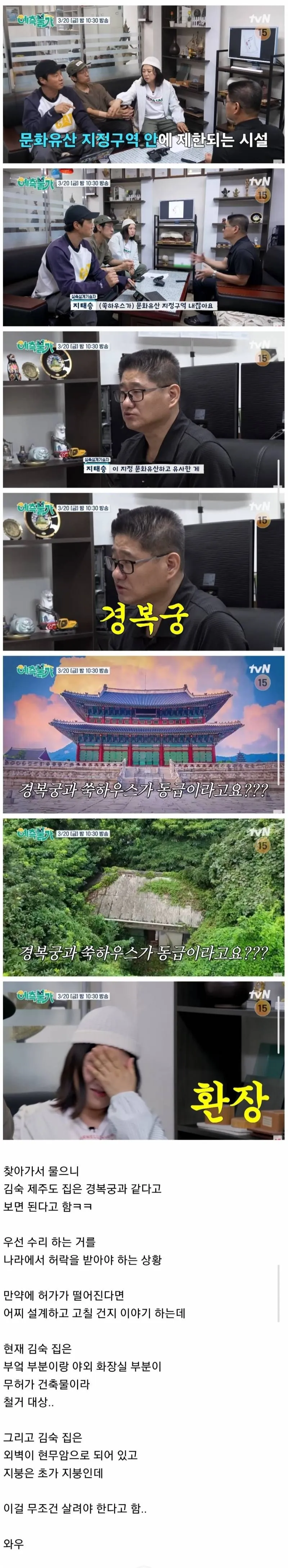 김숙의 황당한 제주도 집 상황