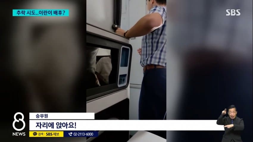 채널a) "여객기 흉기테러 배후에 이란 가능성" (16)