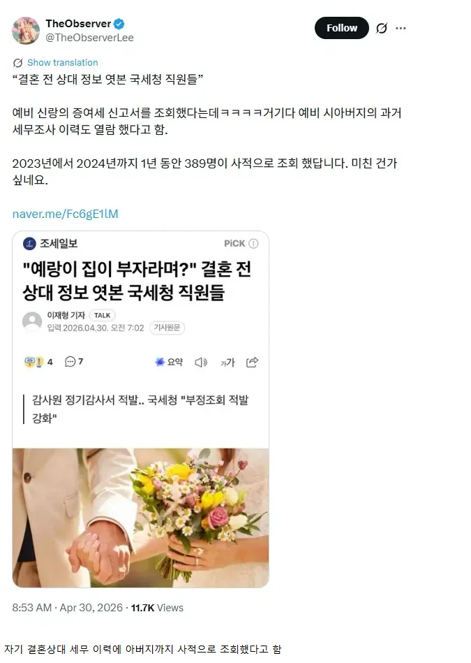 사적으로 무한 스캔 돌린 국세청 ㄷㄷㄷ