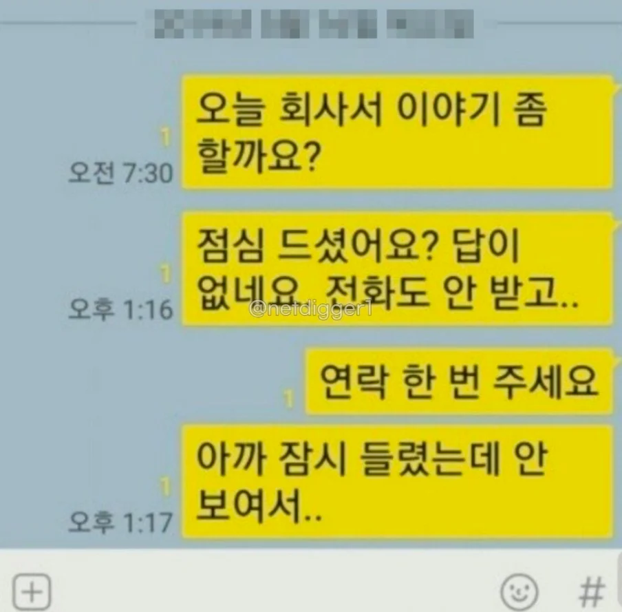 회사 여직원에게 성인사이트에 님 야동 돌아다닌다고 말해준 남자 (6)