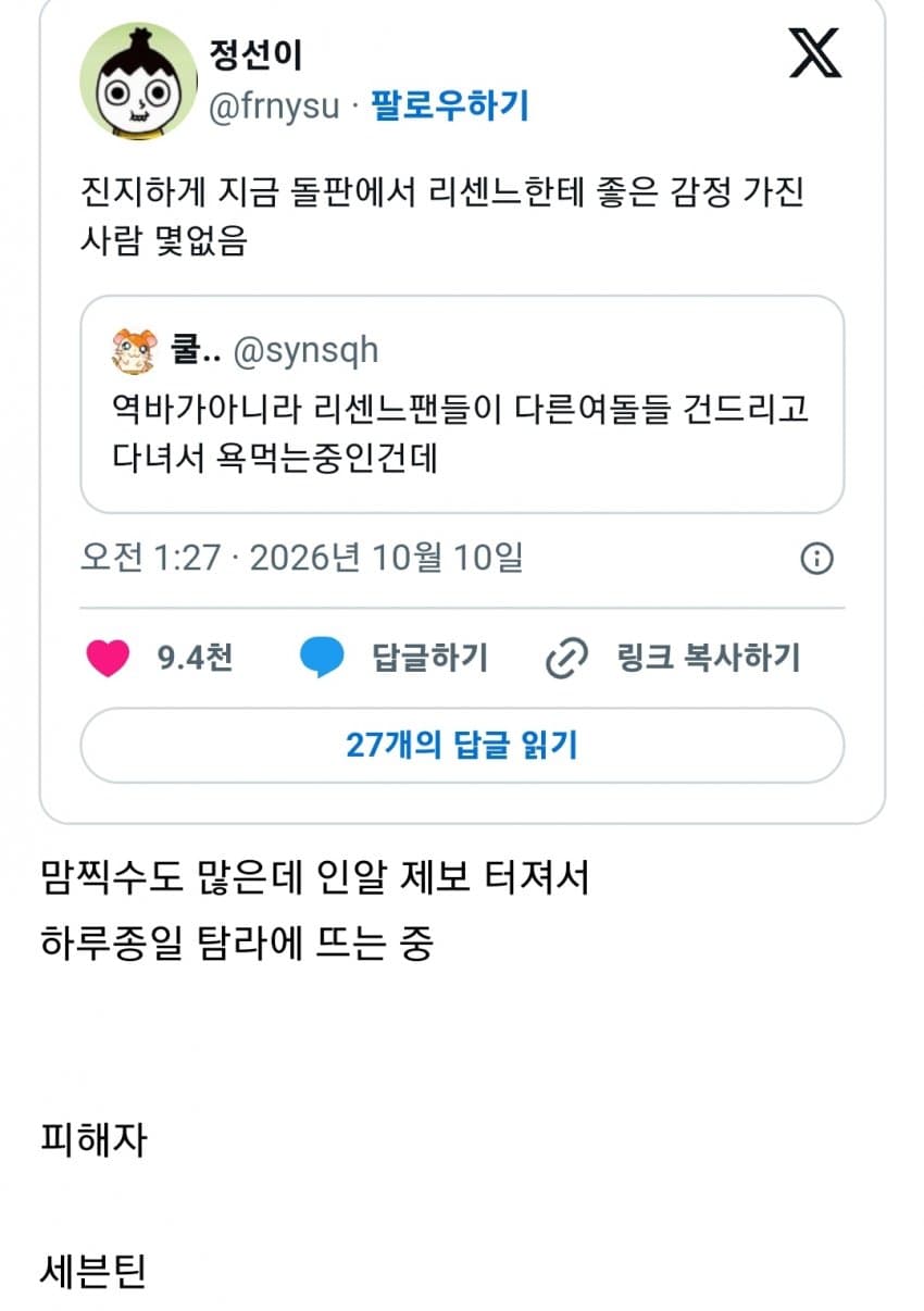 민심 돌아서게 만든 리센느 일부 팬들 댓글들