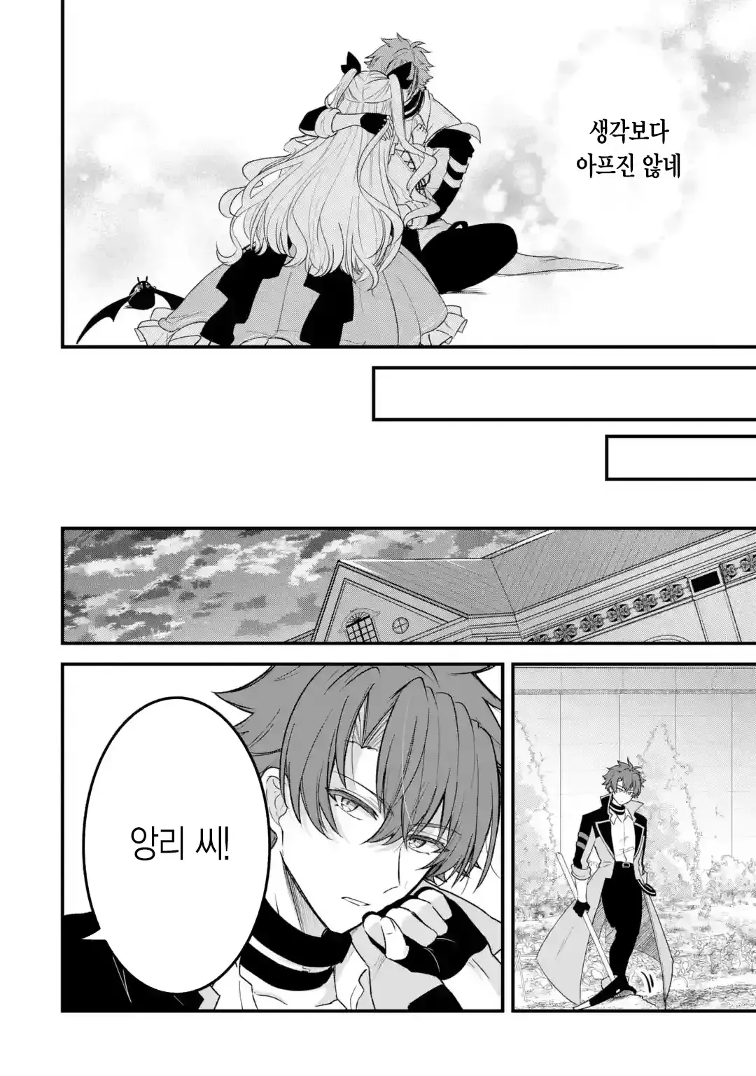 외로움쟁이 뱀파이어 만화 (45)