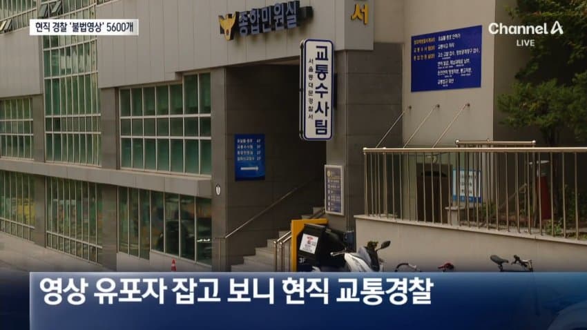 AI로 성착취물 유포 20대 현직 경찰관 구속 (9)