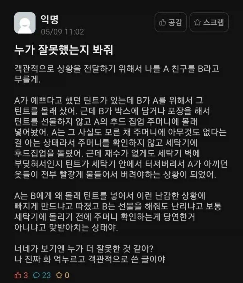 생각없이 장난쳤다가 의외의 결말로