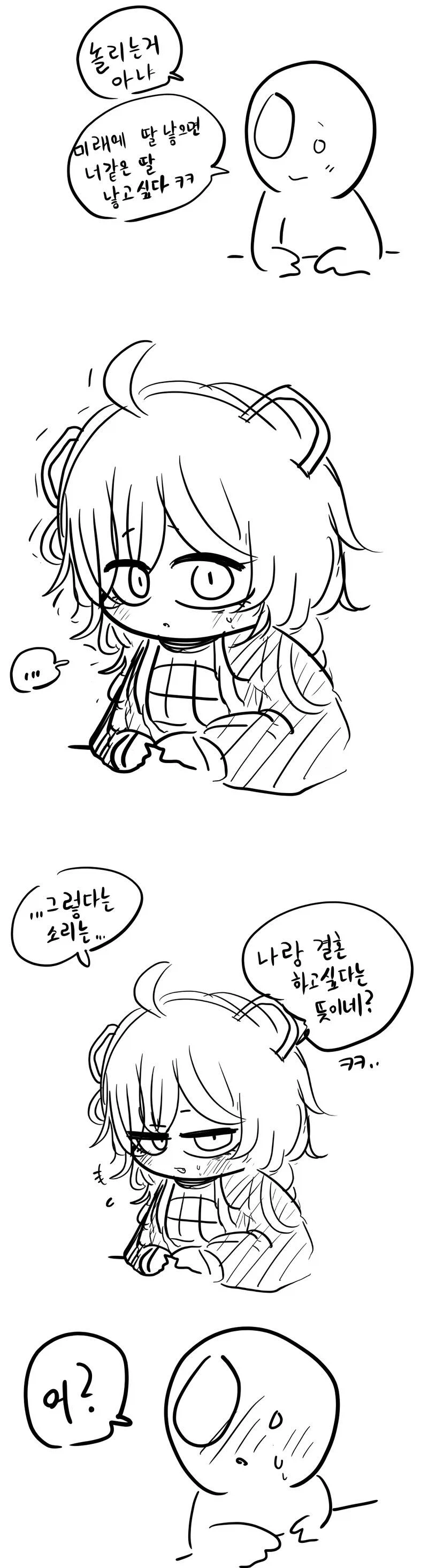 결혼하면 너같은 딸 낳고 싶어