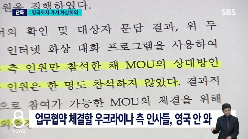 sbs) 한수원, 영국까지 가서 화상회의..출장비만 6천만 원 (7)