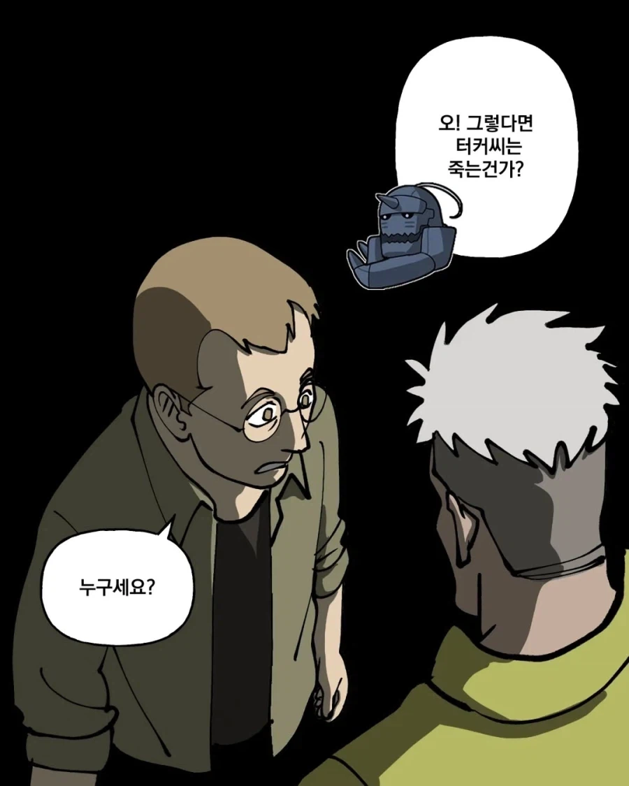 눈치가 뒤지게 빠른 꼬맹이 (15)