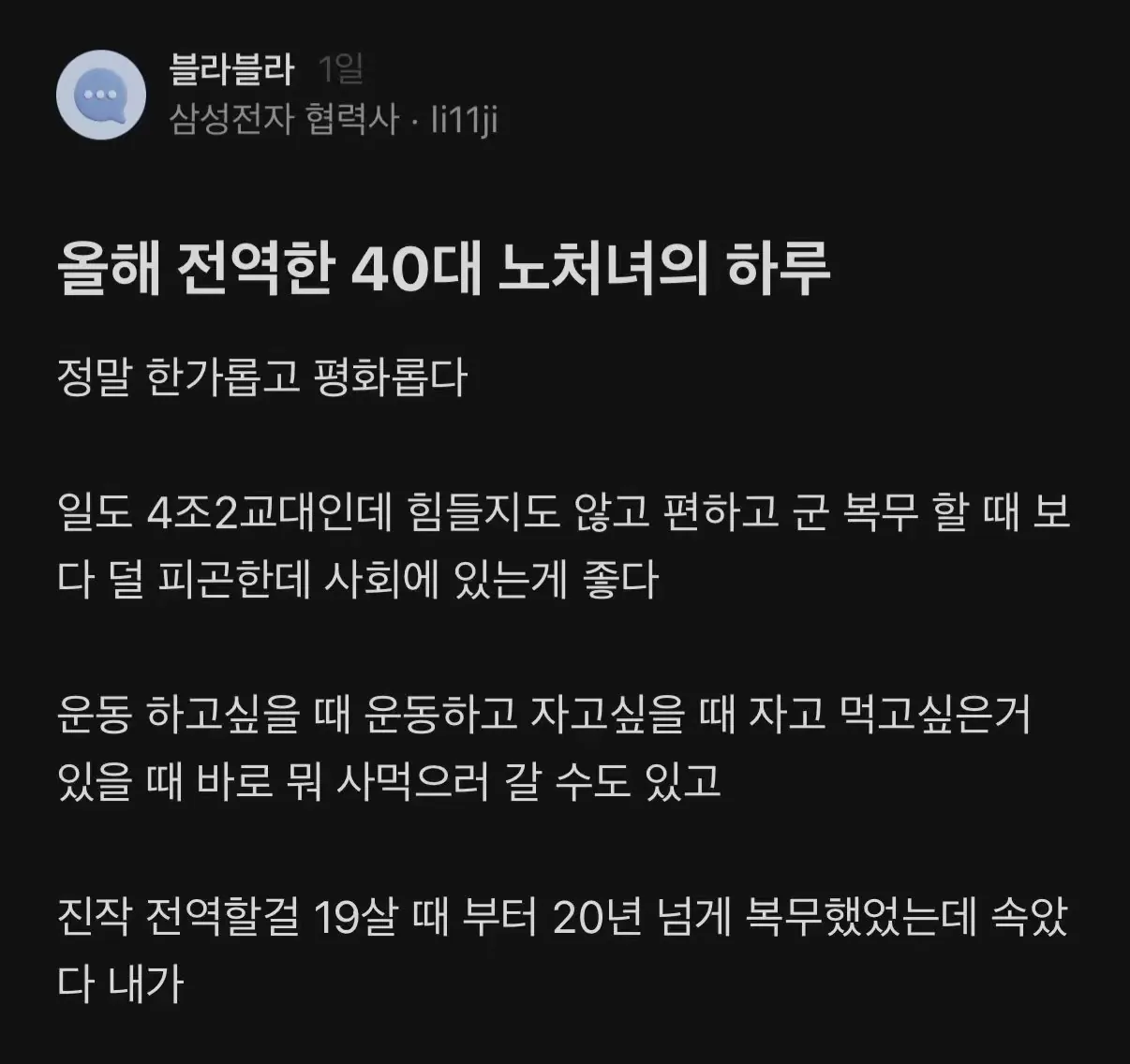군대 전역하고 너무 행복한 여자