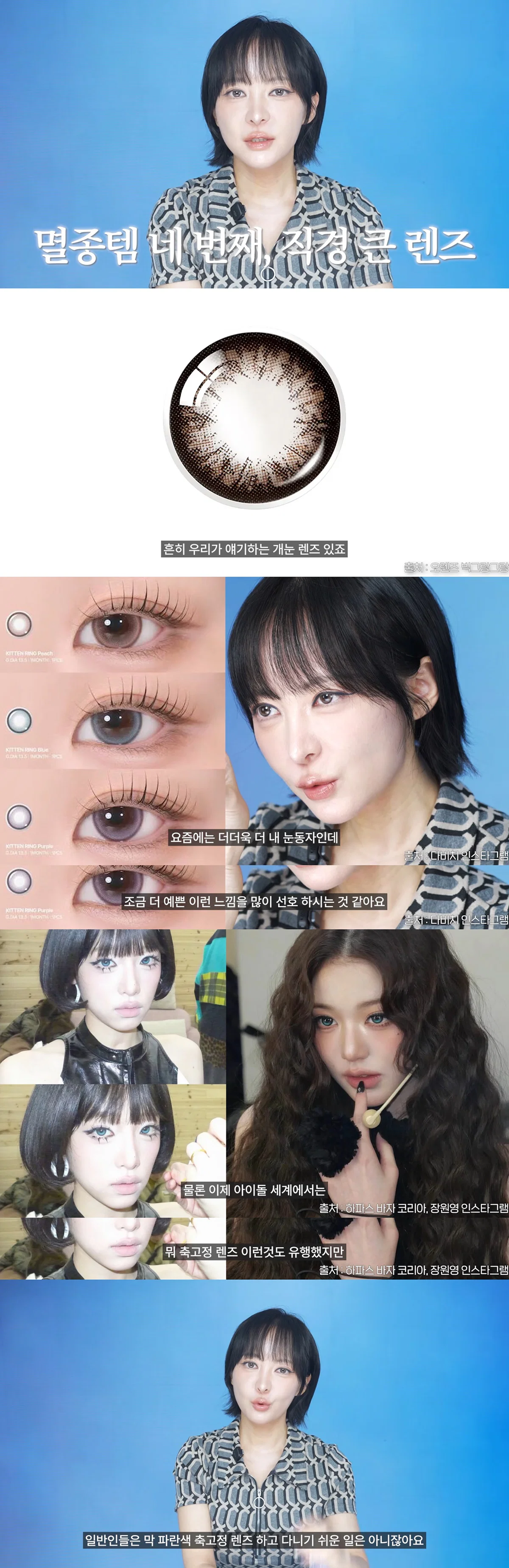 유튜버 회사원A가 생각하는 최근 대한민국 뷰티/패션계 멸종템들 (4)
