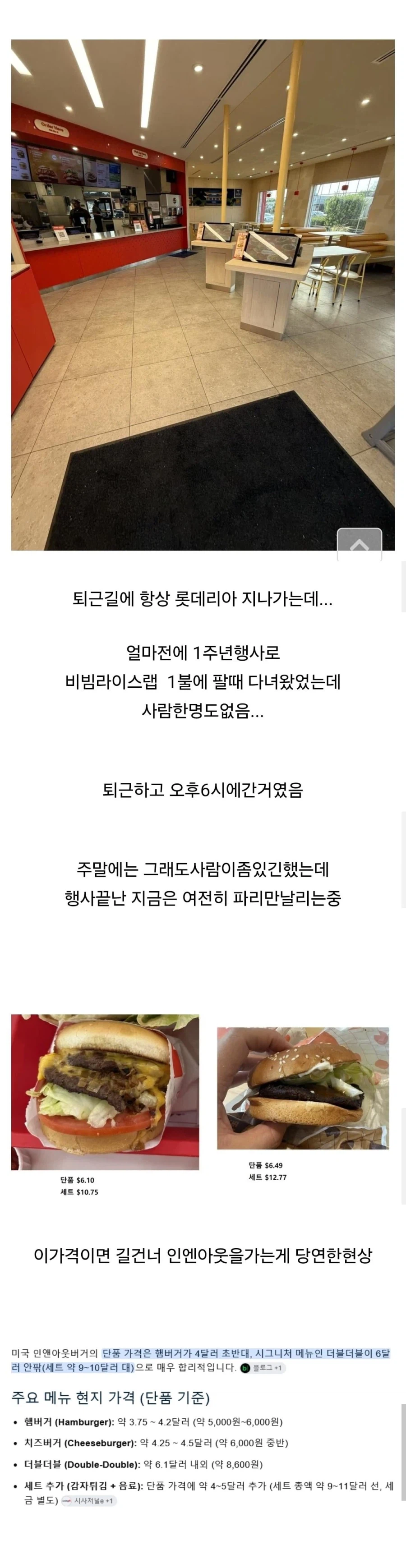 미국 진출한 롯데리아 근황 ㅋㅋㅋ