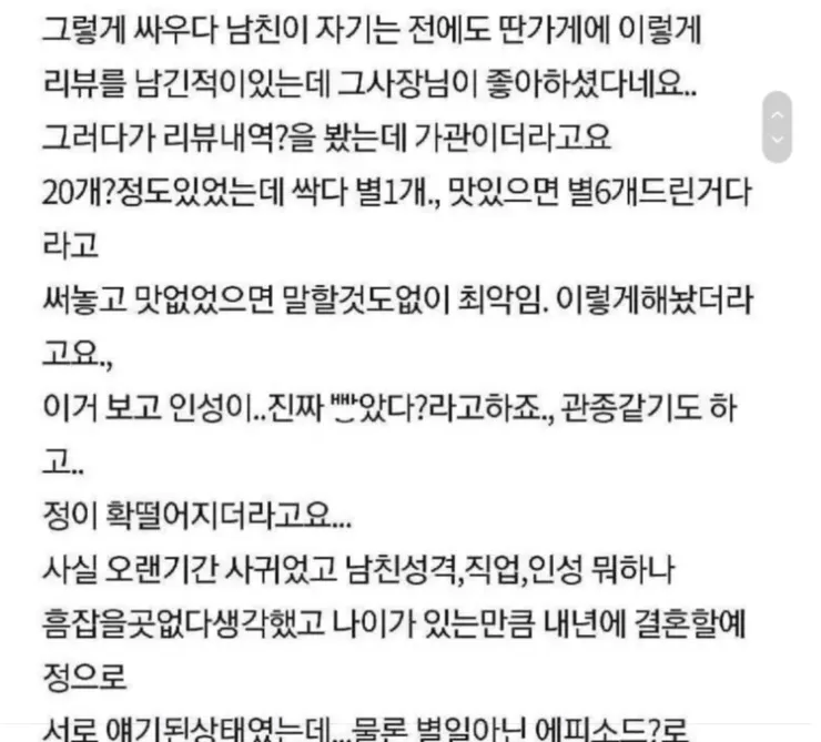 별점 1점주는 남친과 파혼한 여자 (2)