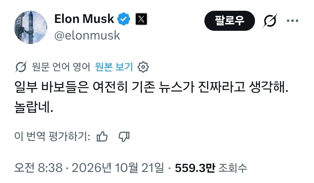 일론 머스크, "아직 언론을 믿는 바보들 있어?"