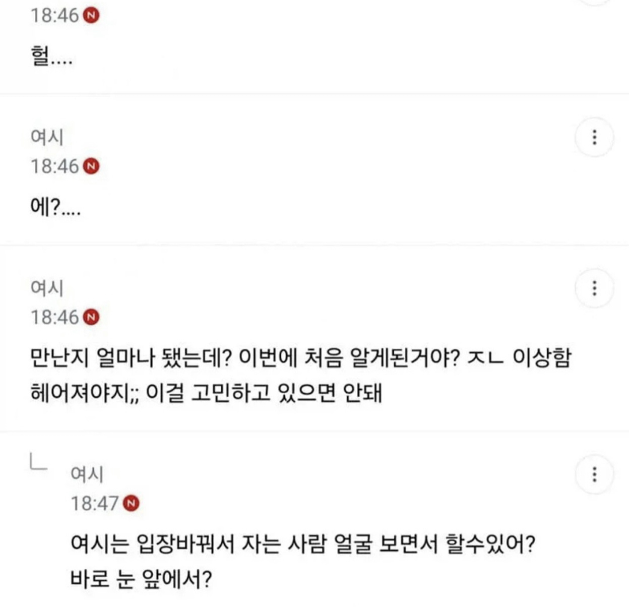 남친이랑 같이자다가 깻는데 나보면서 치고있었어 (4)