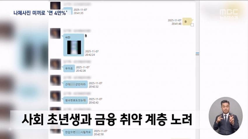 개인정보 사들여 표적 물색..나체사진 담보까지 (20)