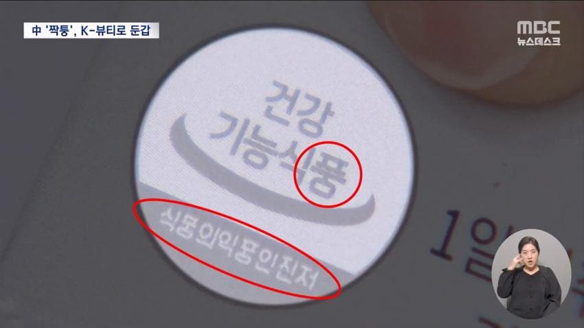 쿠팡이랑 네이버에서 중국산 가짜 화장품, 건강 식품 유통 적발 (28)