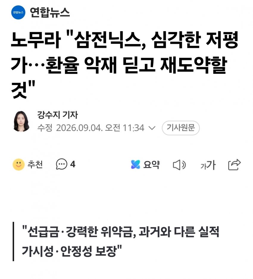 노무라 “삼전닉스 심각하게 저평가" (3)