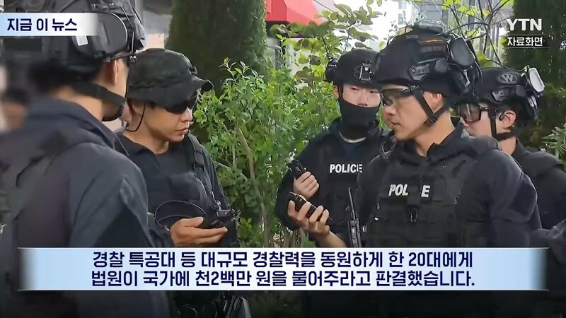 백화점 폭파하겠다 20대 국가배상 판결