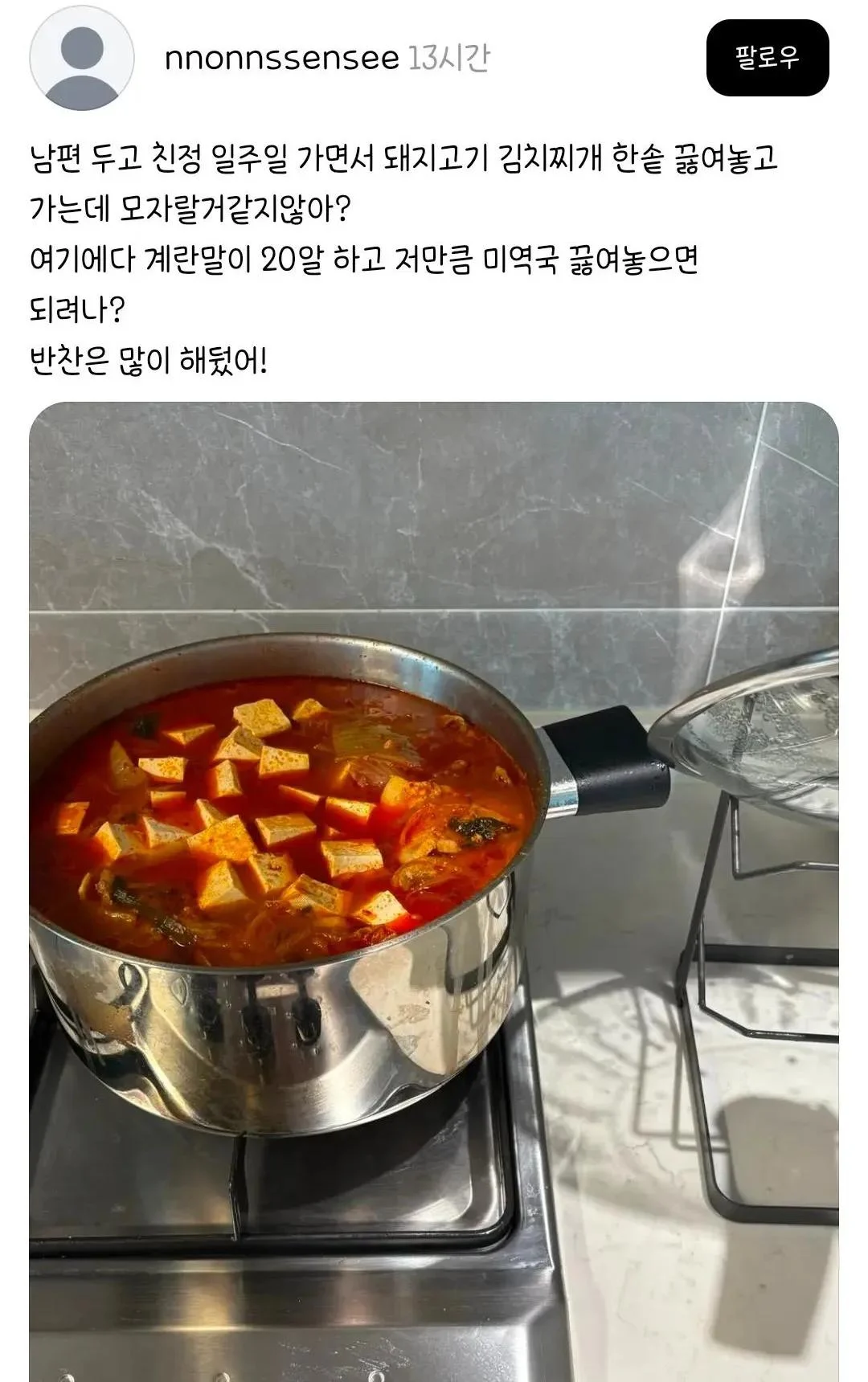 스레드 남혐 근황