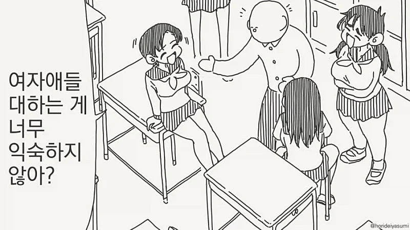 (manhwa)너 왜이리 여자에 익숙해?