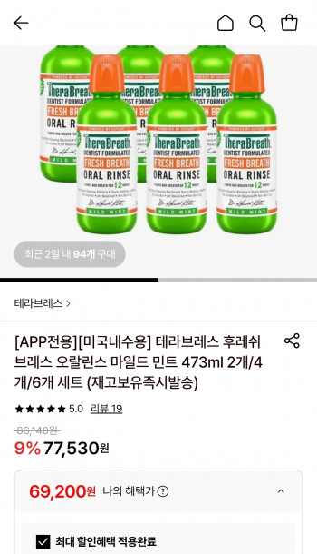 [롯데온] 미국내수용 테라브레스 가글 마일드민트 473ml x 6병