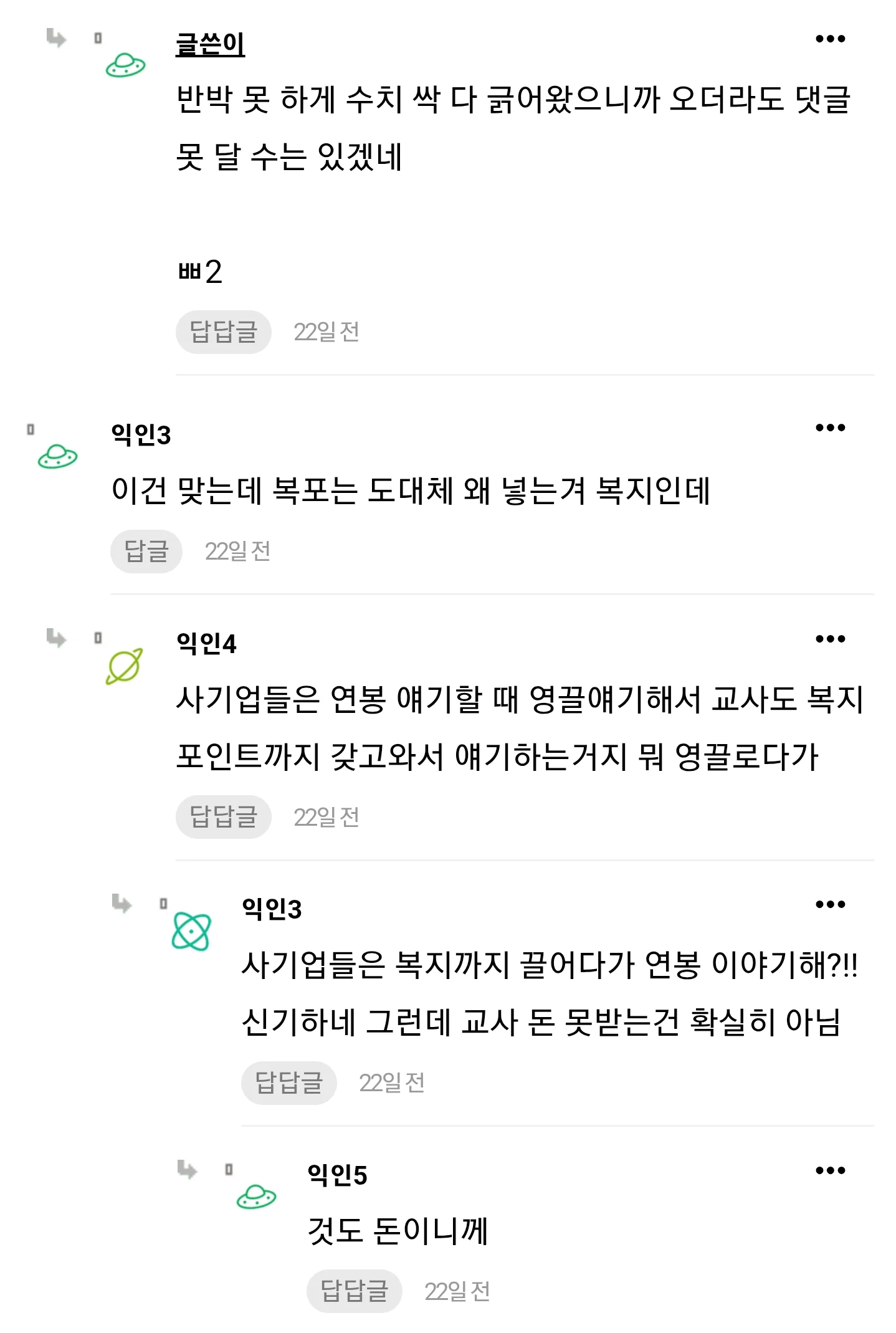 교사 연봉에 빡쳐서 교사 초봉 공개해버린 인티녀 (4)