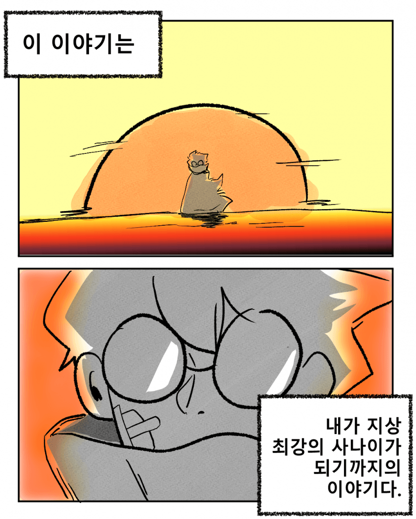 종합 격투기 체험해보는 만화 -1-