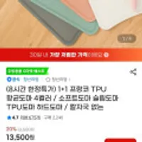 프랑코 소프트 TPU 항균도마 1+1