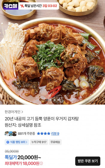 [기타] 양푼이 감자탕 5kg+5kg 카카오페이 할인